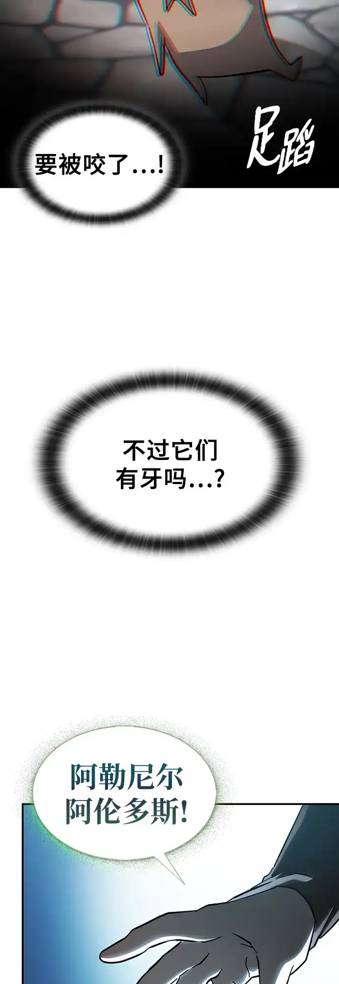 《金医生的异兽诊所》第41话 第43页