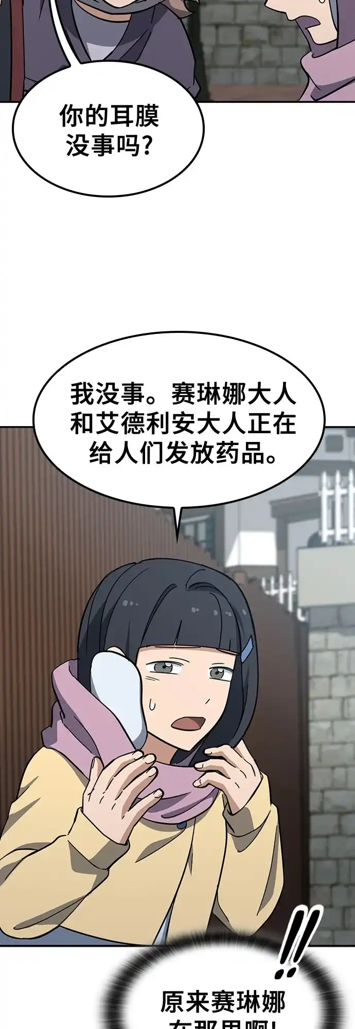《金医生的异兽诊所》第41话 第26页