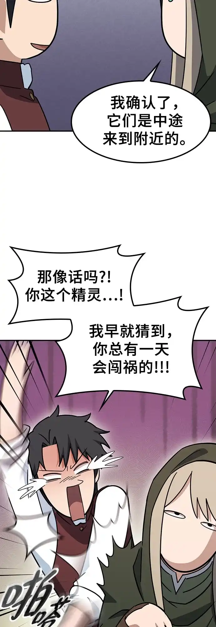 《金医生的异兽诊所》第41话 第66页