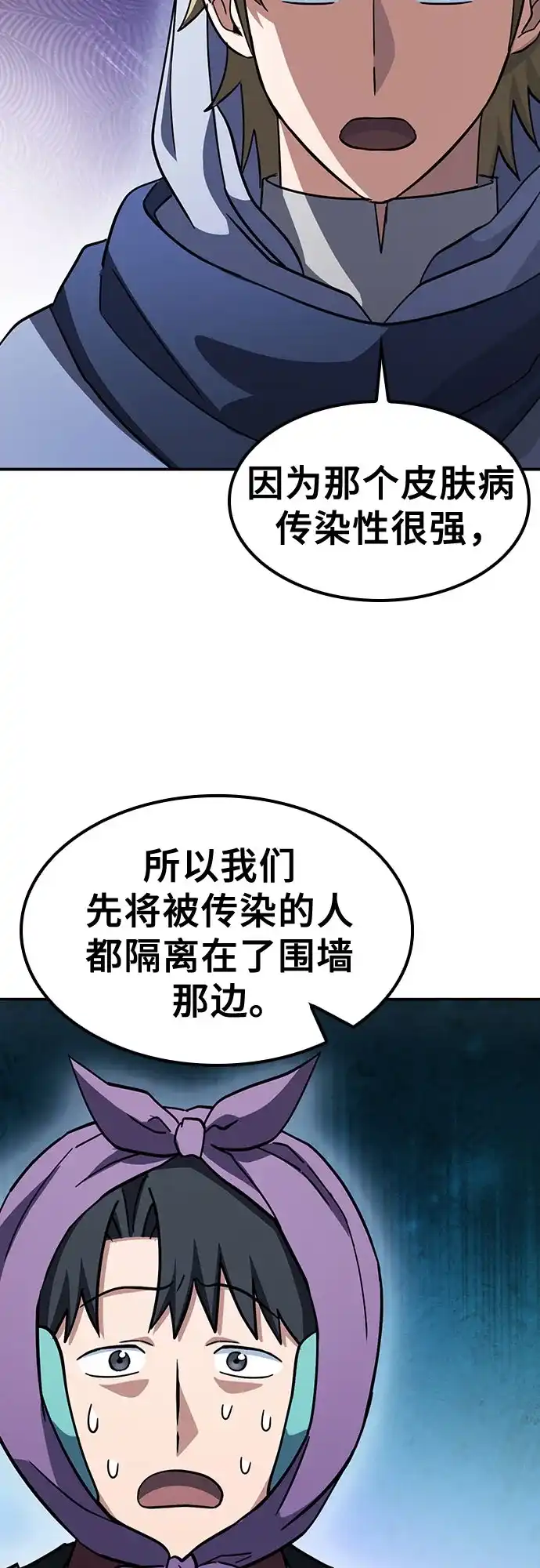 《金医生的异兽诊所》第41话 第19页