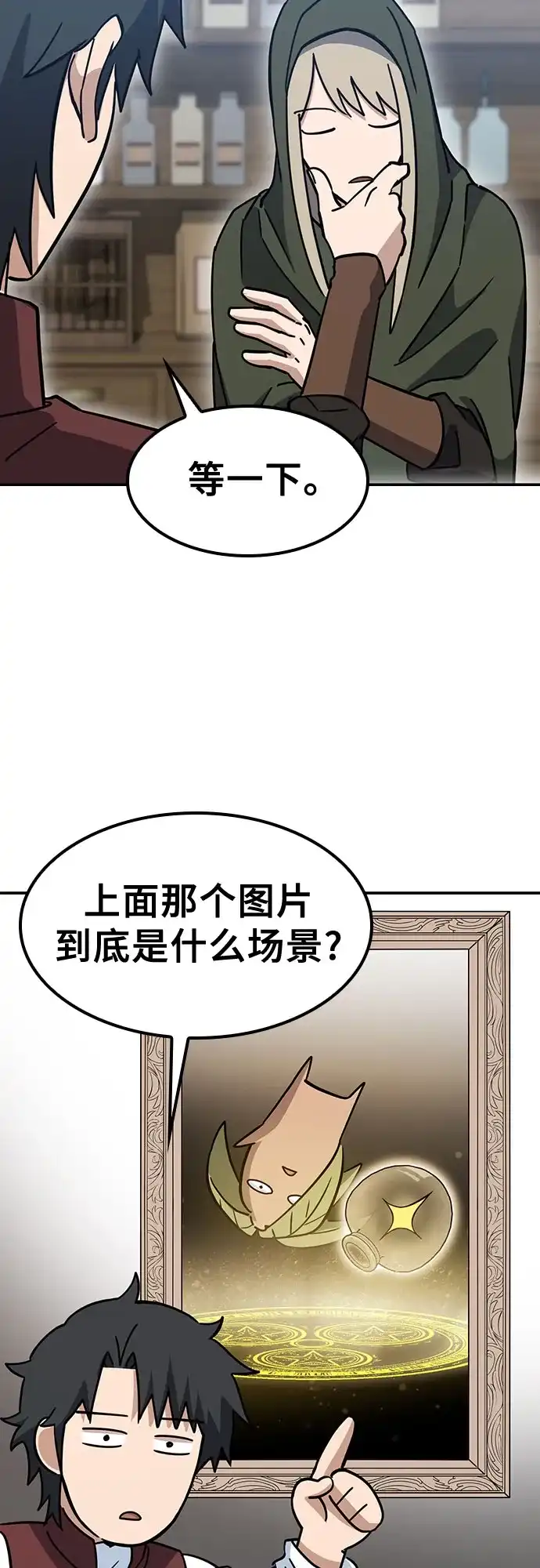 《金医生的异兽诊所》第41话 第60页