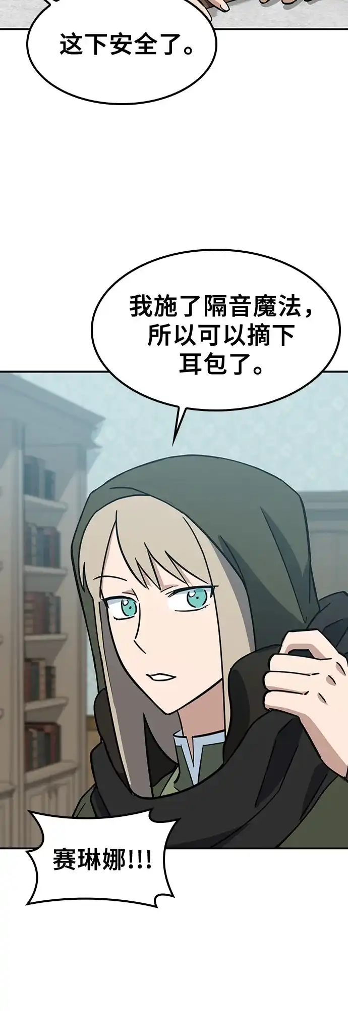 《金医生的异兽诊所》第41话 第52页