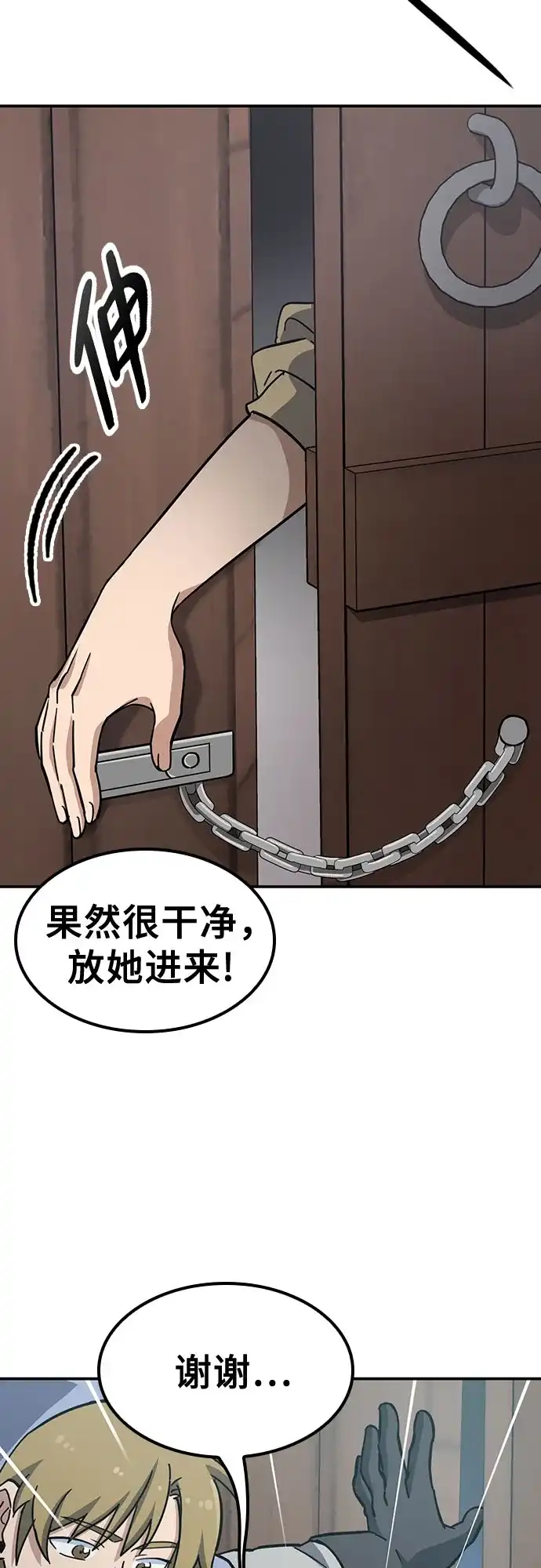 《金医生的异兽诊所》第41话 第22页