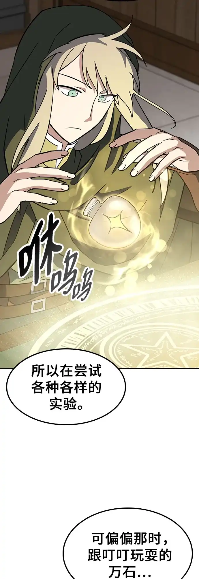 《金医生的异兽诊所》第41话 第63页