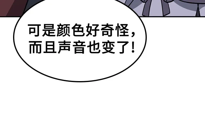 《金医生的异兽诊所》第41话 第16页