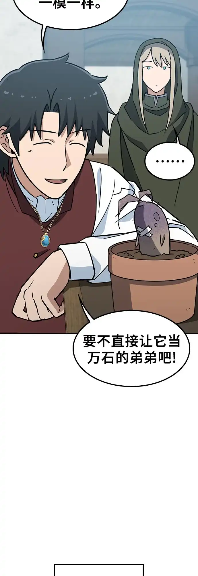 《金医生的异兽诊所》第42话 第42页