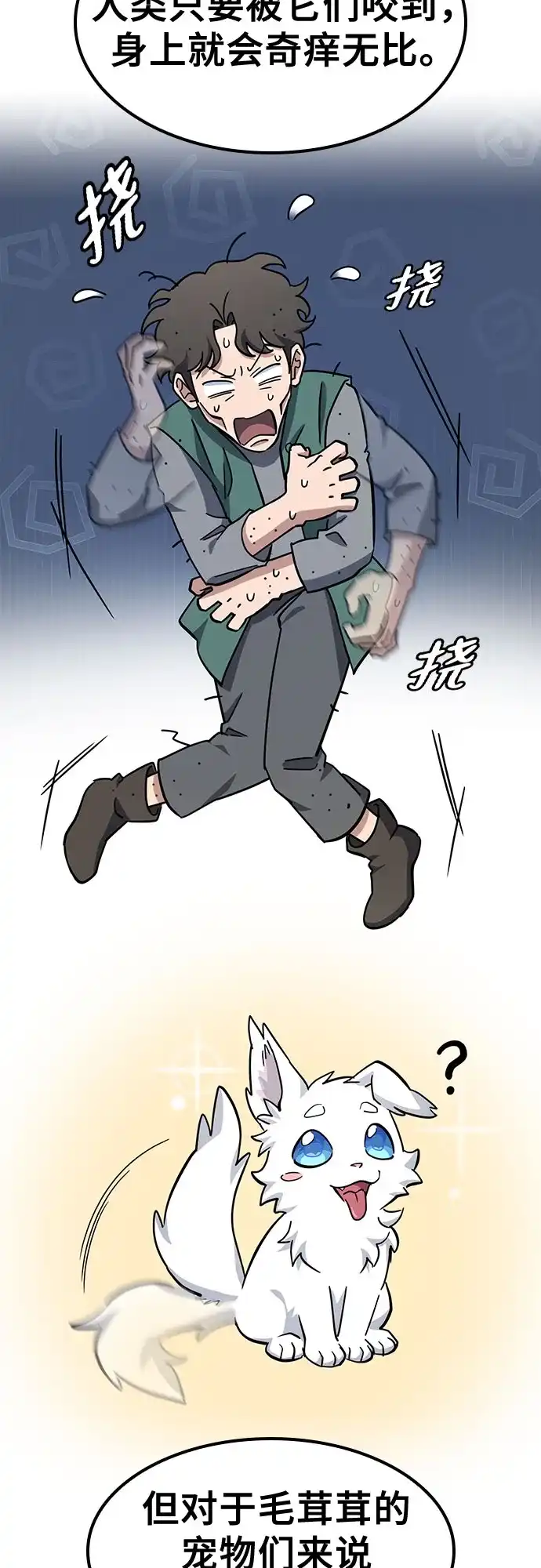 《金医生的异兽诊所》第42话 第18页