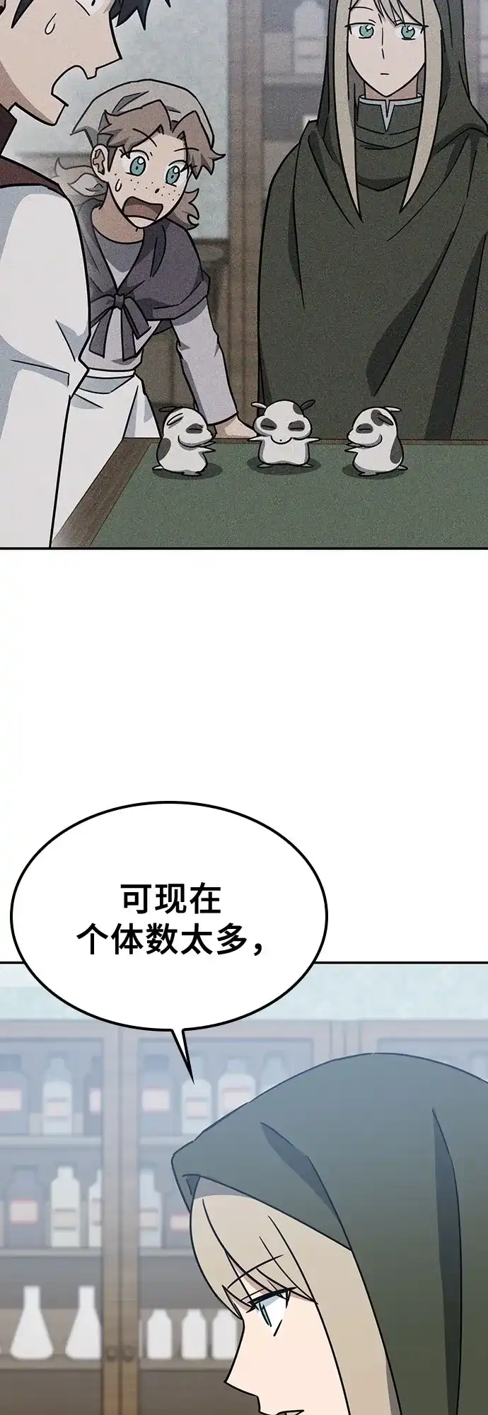 《金医生的异兽诊所》第42话 第6页