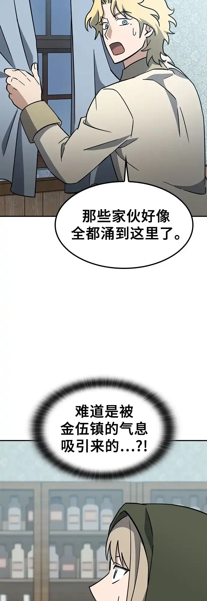《金医生的异兽诊所》第42话 第23页