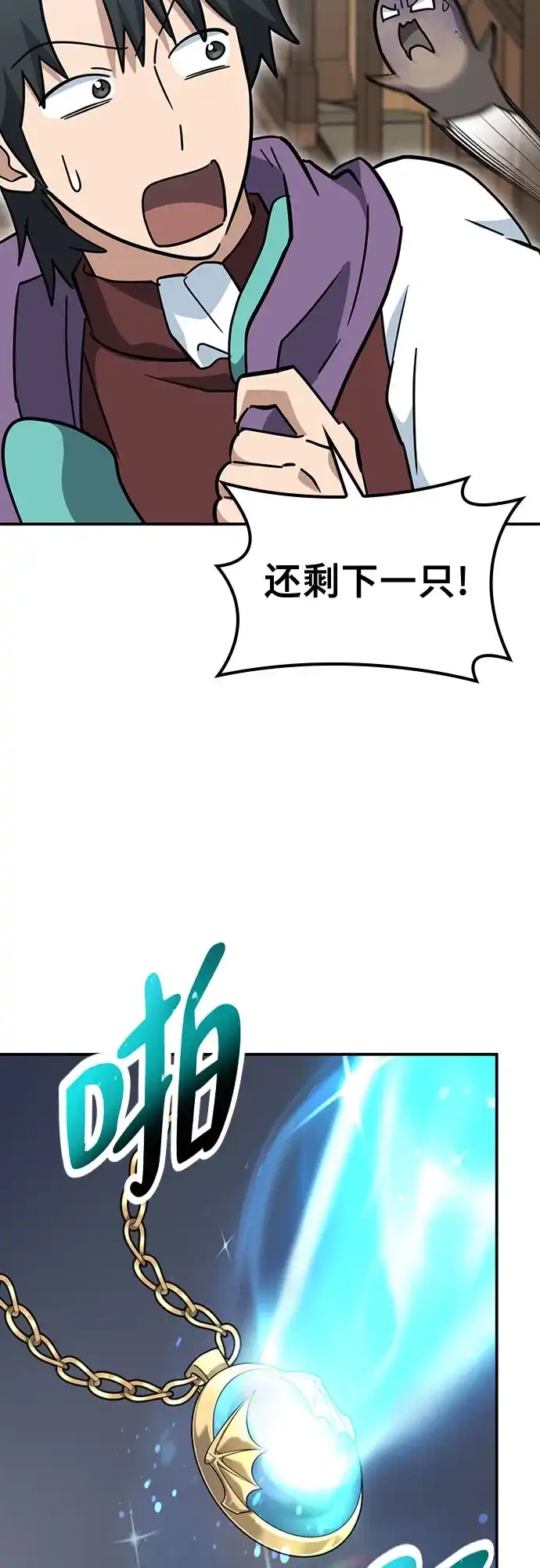 《金医生的异兽诊所》第42话 第36页