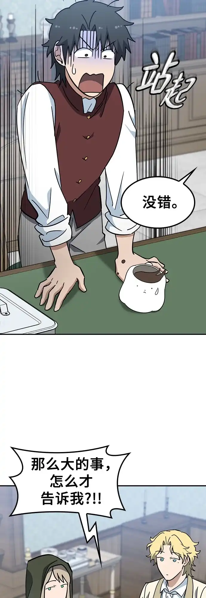 《金医生的异兽诊所》第42话 第14页
