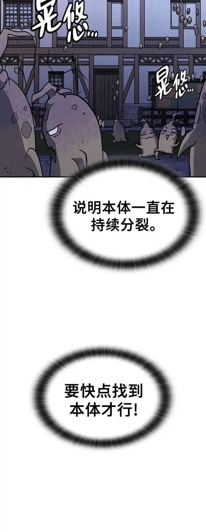 《金医生的异兽诊所》第42话 第46页