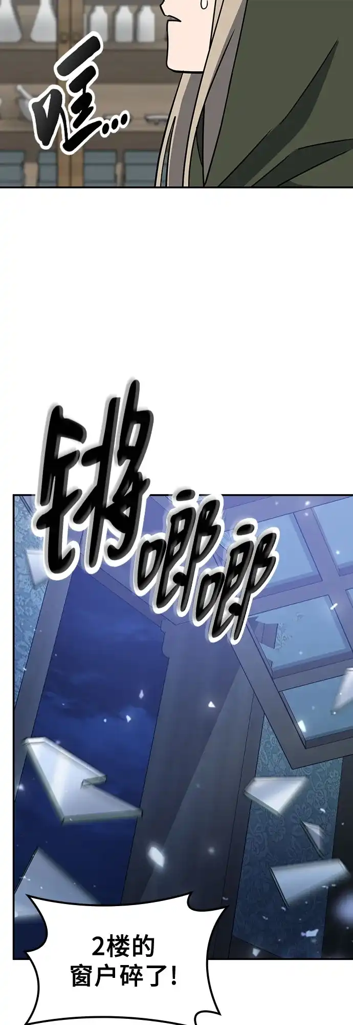 《金医生的异兽诊所》第42话 第24页