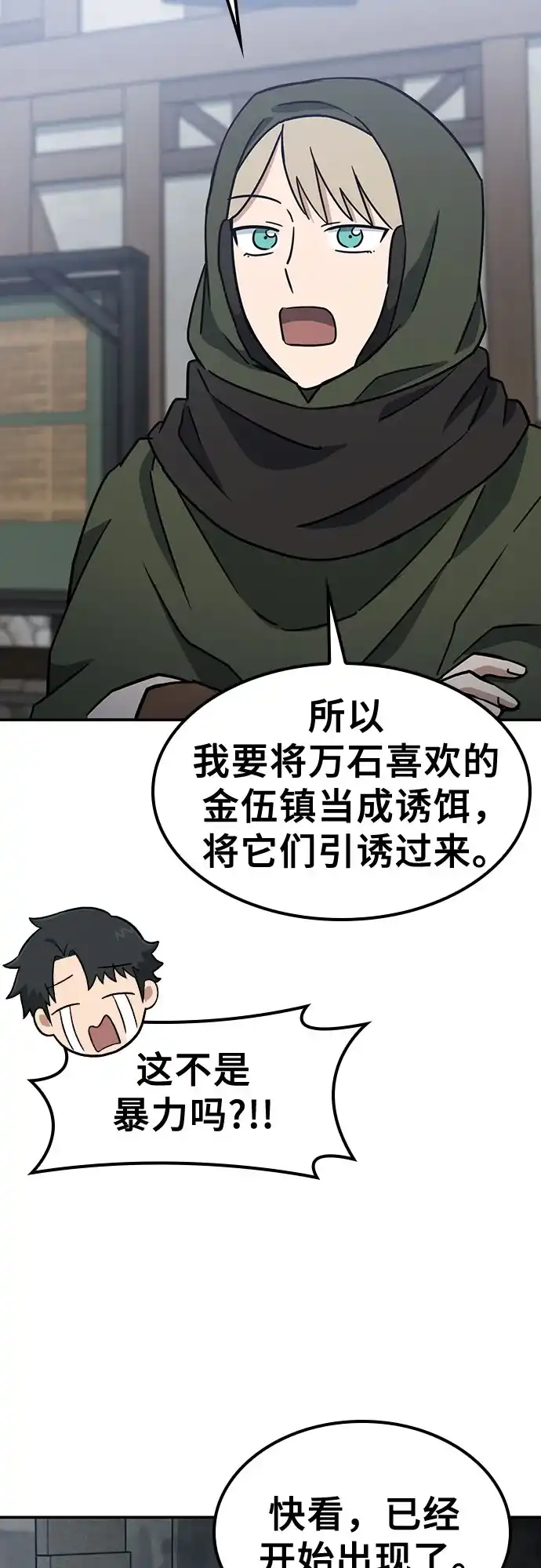《金医生的异兽诊所》第42话 第51页