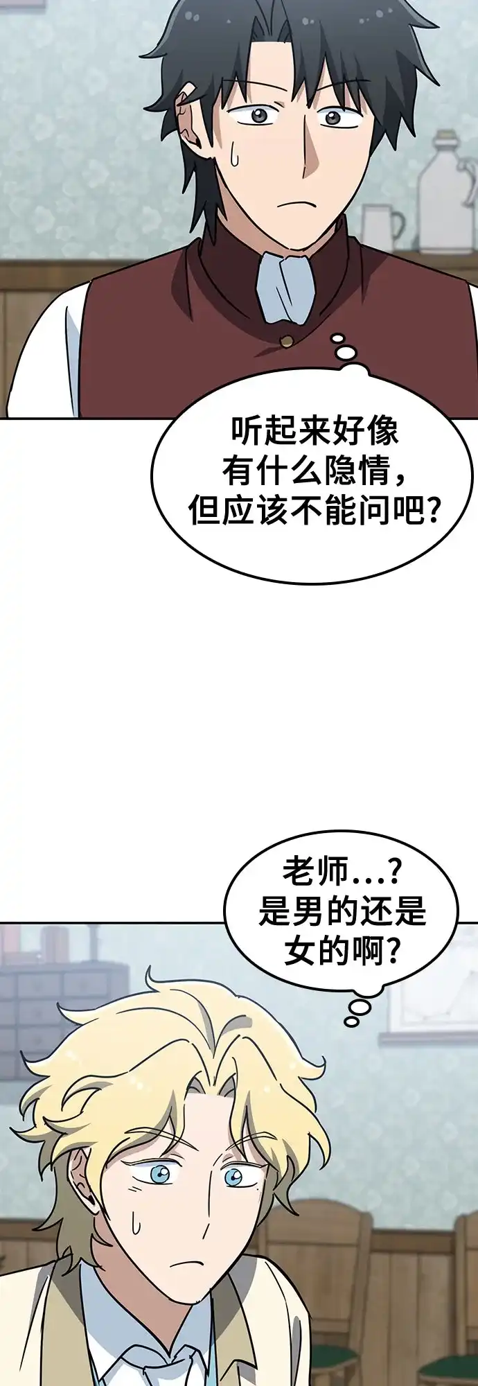 《金医生的异兽诊所》第42话 第11页