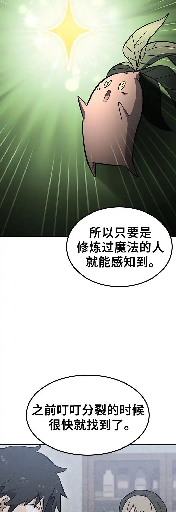 《金医生的异兽诊所》第42话 第5页