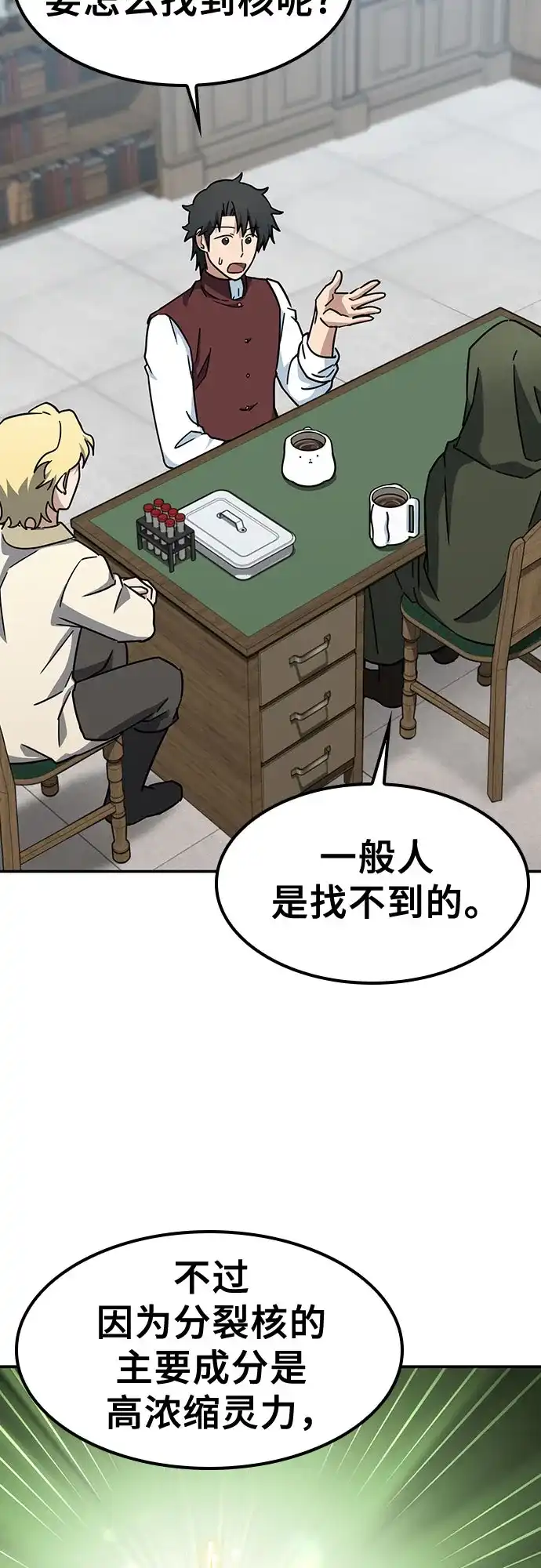 《金医生的异兽诊所》第42话 第4页