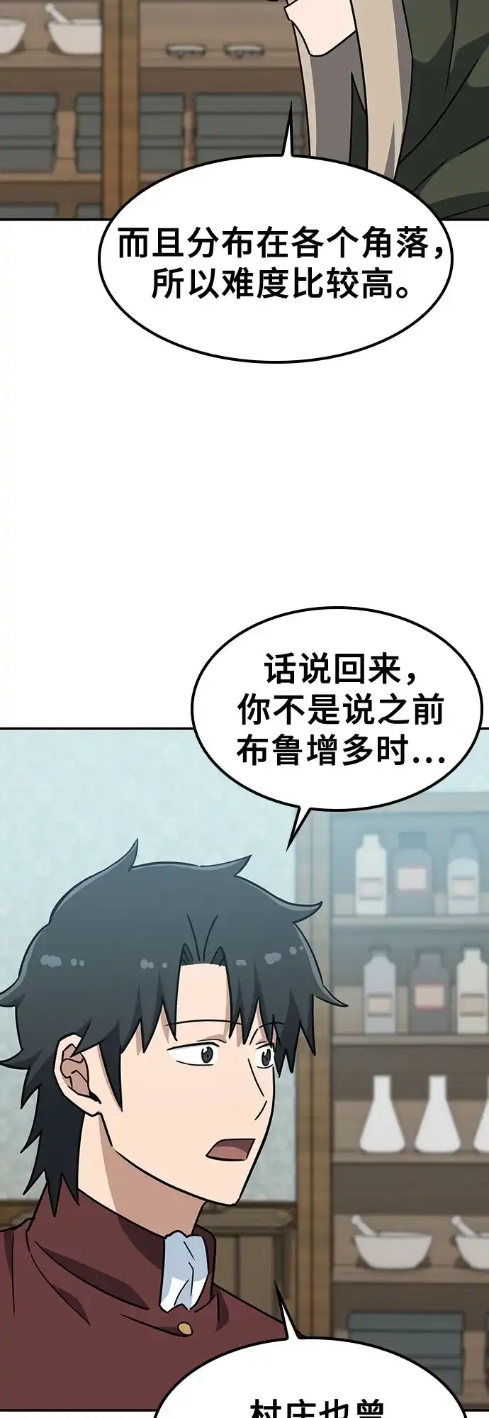 《金医生的异兽诊所》第42话 第7页