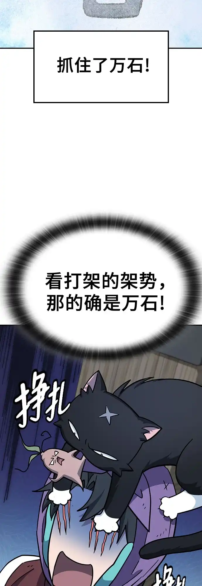 《金医生的异兽诊所》第43话 第3页