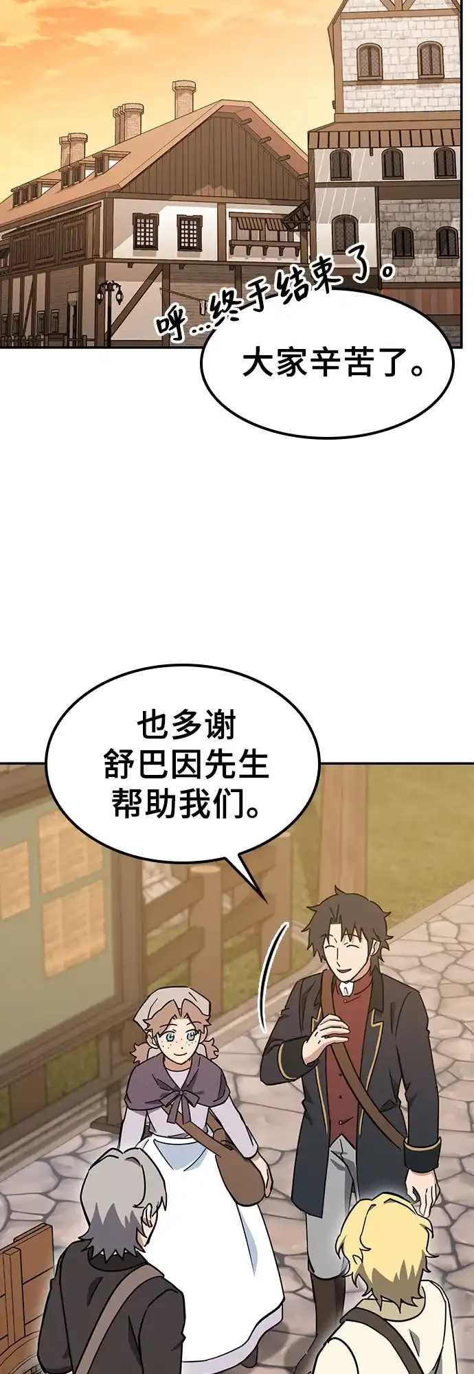 《金医生的异兽诊所》第43话 第39页