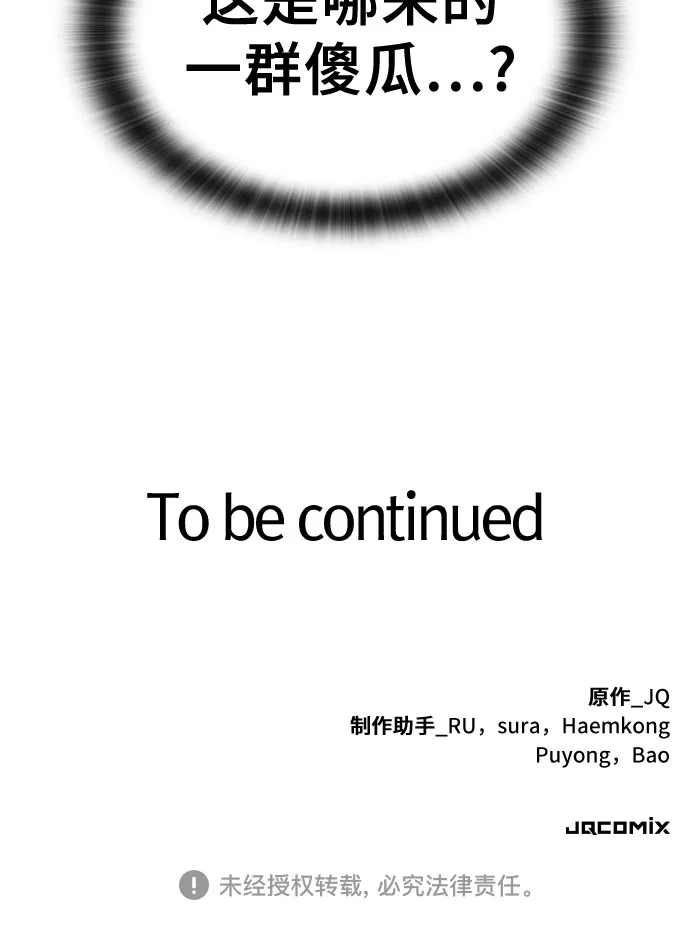 《金医生的异兽诊所》第43话 第67页