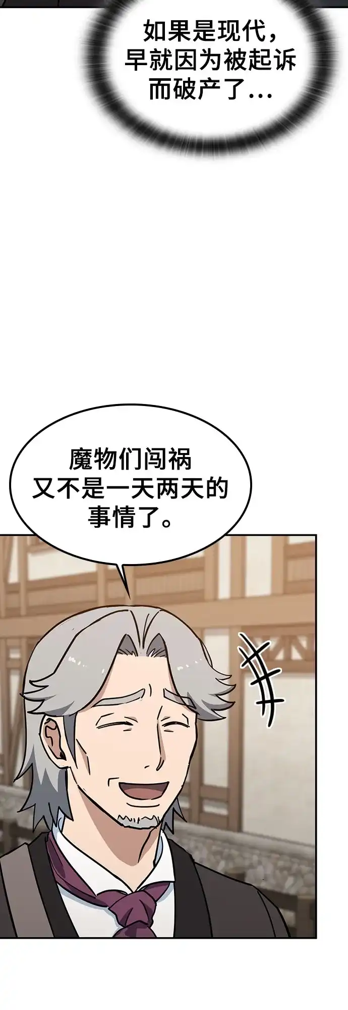 《金医生的异兽诊所》第43话 第41页