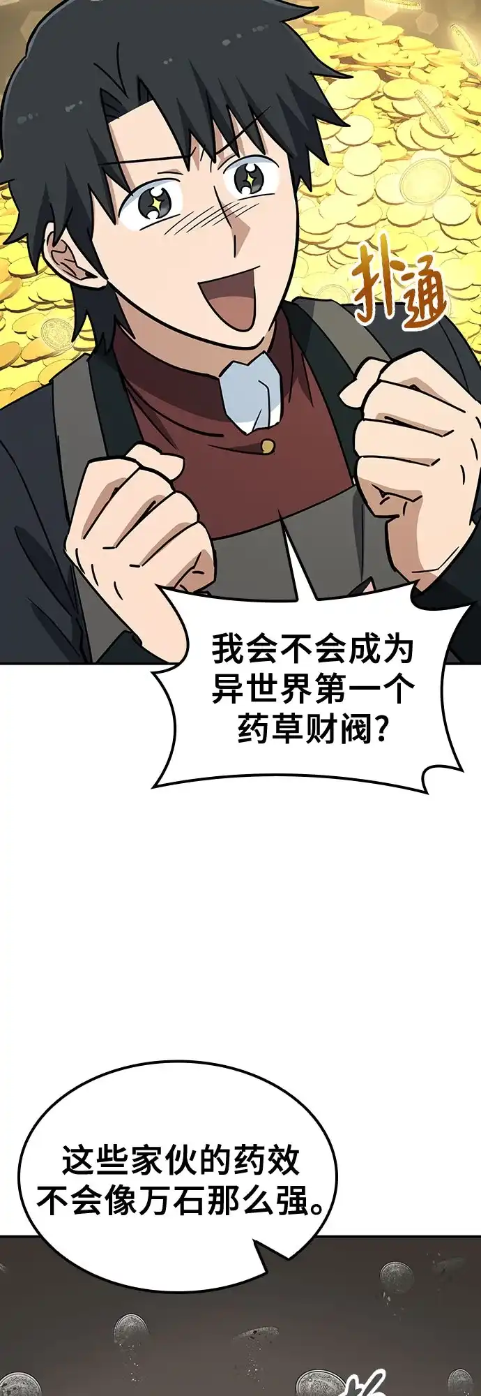 《金医生的异兽诊所》第43话 第27页