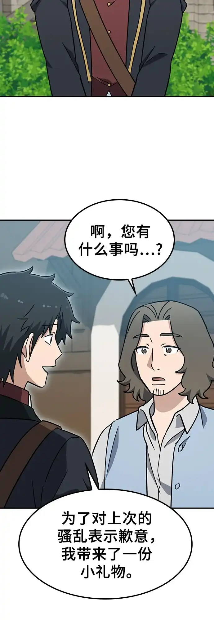《金医生的异兽诊所》第43话 第35页
