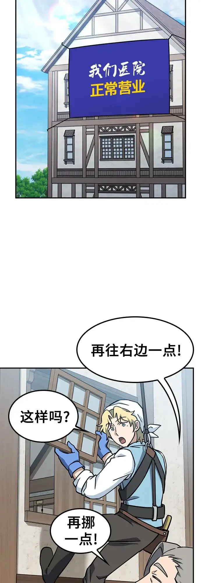 《金医生的异兽诊所》第43话 第55页