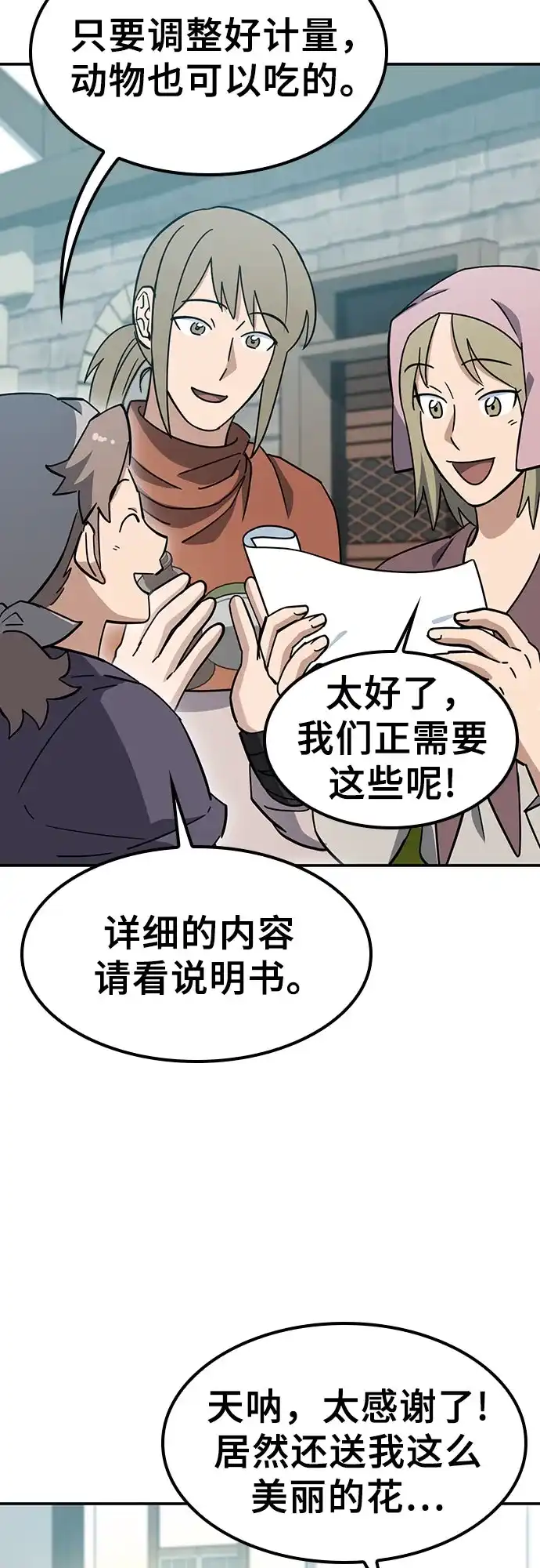 《金医生的异兽诊所》第43话 第37页