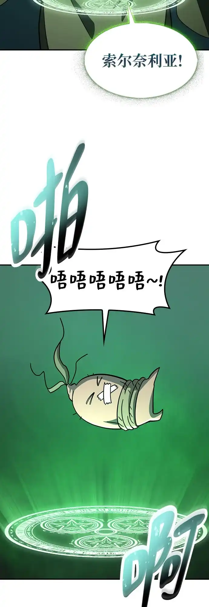 《金医生的异兽诊所》第43话 第9页
