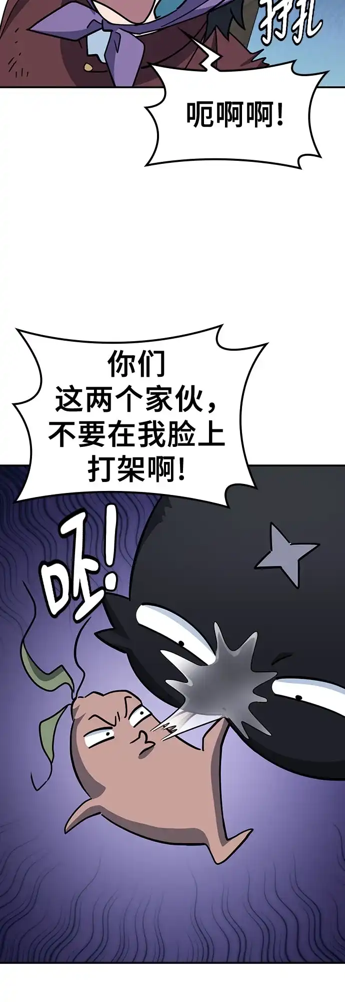 《金医生的异兽诊所》第43话 第4页