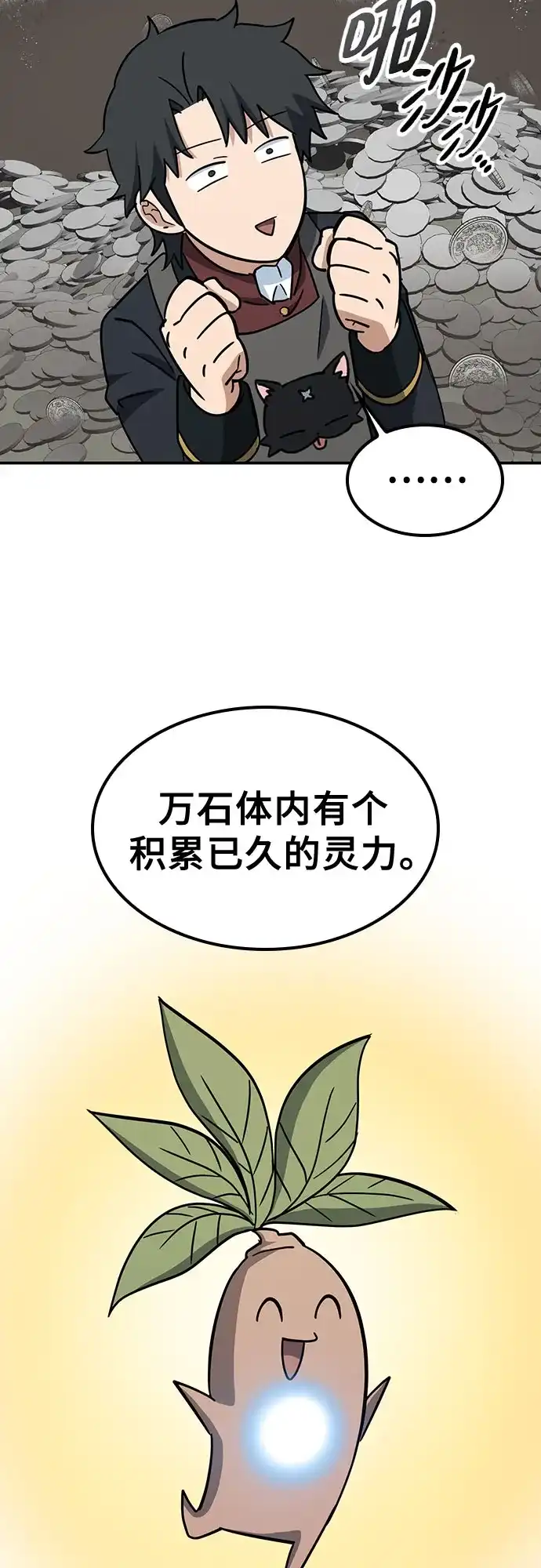 《金医生的异兽诊所》第43话 第28页