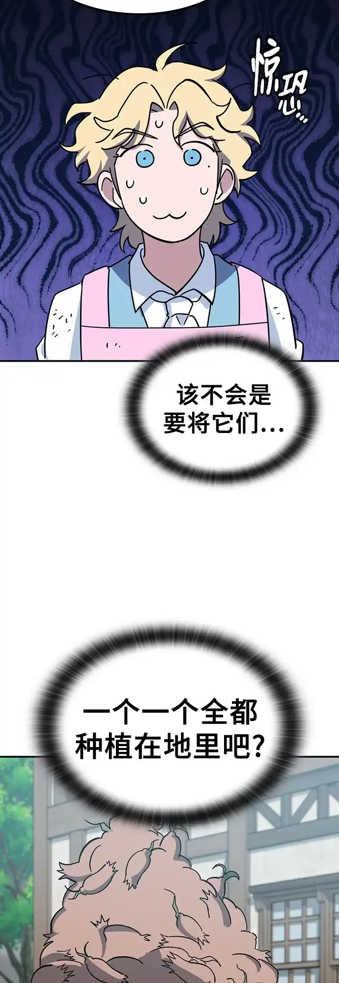 《金医生的异兽诊所》第43话 第20页
