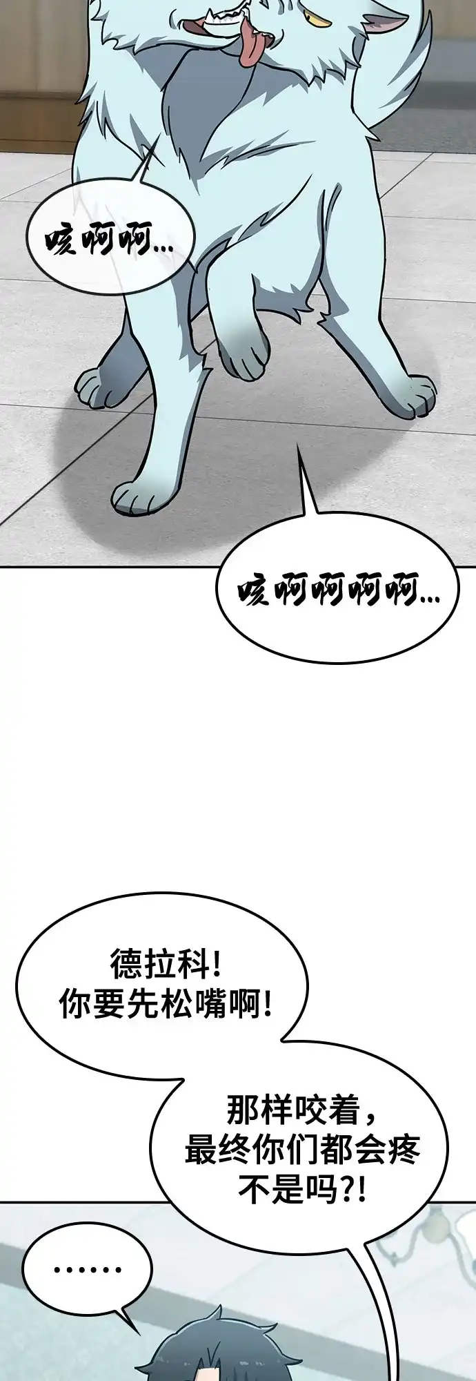《金医生的异兽诊所》第43话 第65页