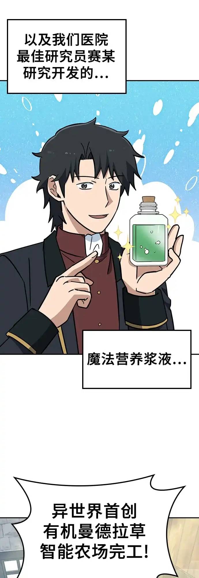《金医生的异兽诊所》第43话 第24页