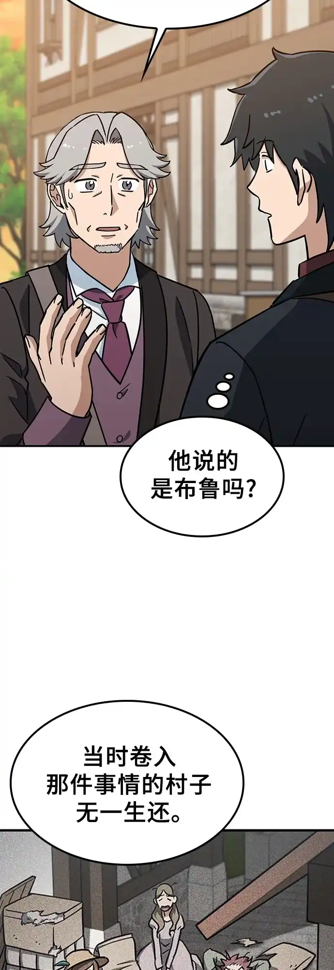 《金医生的异兽诊所》第43话 第43页