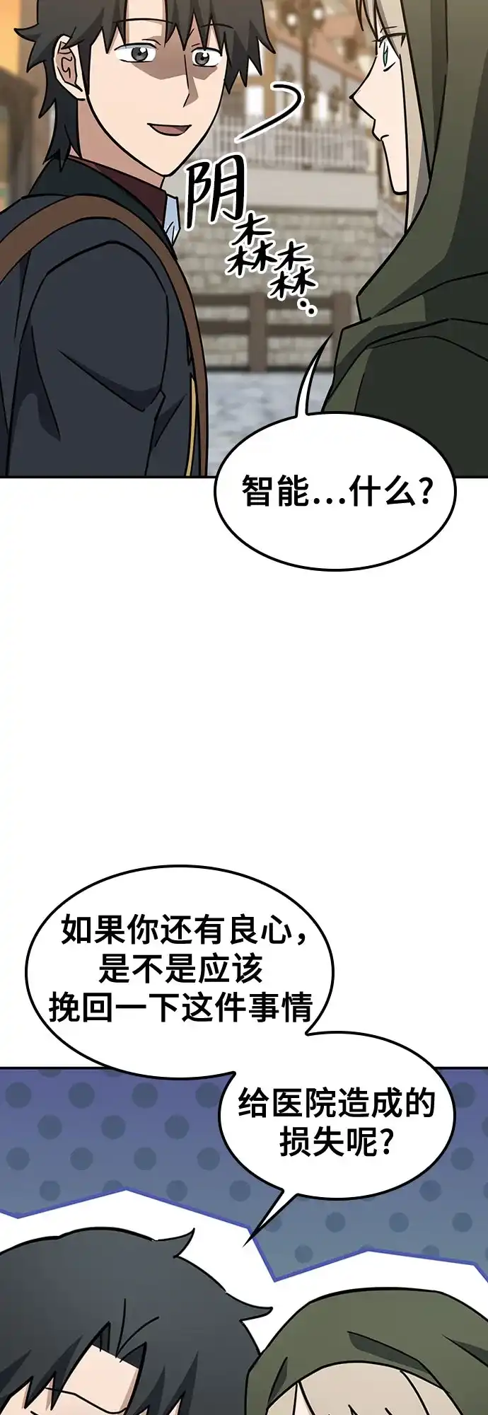 《金医生的异兽诊所》第43话 第53页