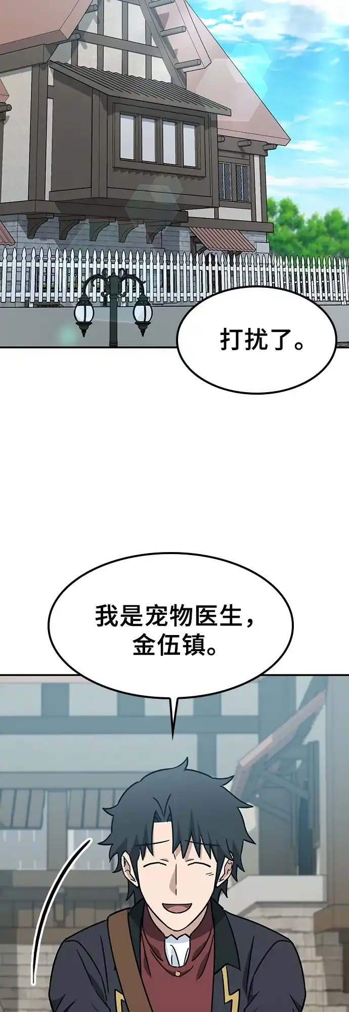 《金医生的异兽诊所》第43话 第34页