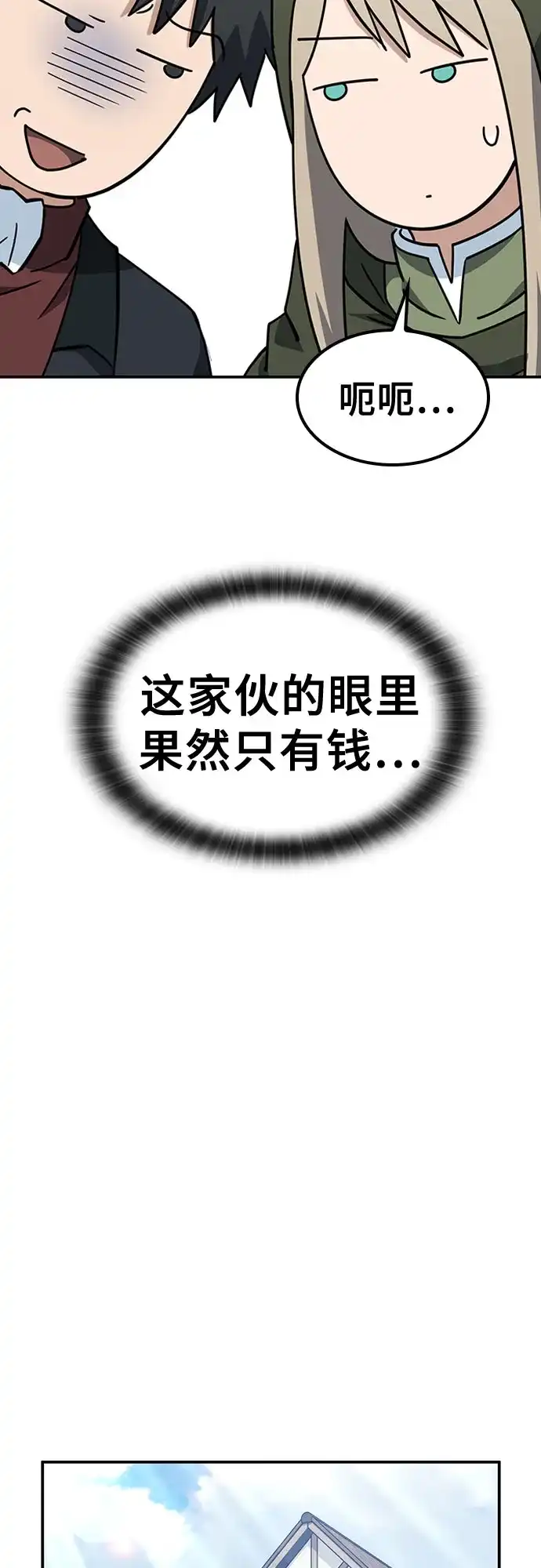 《金医生的异兽诊所》第43话 第54页