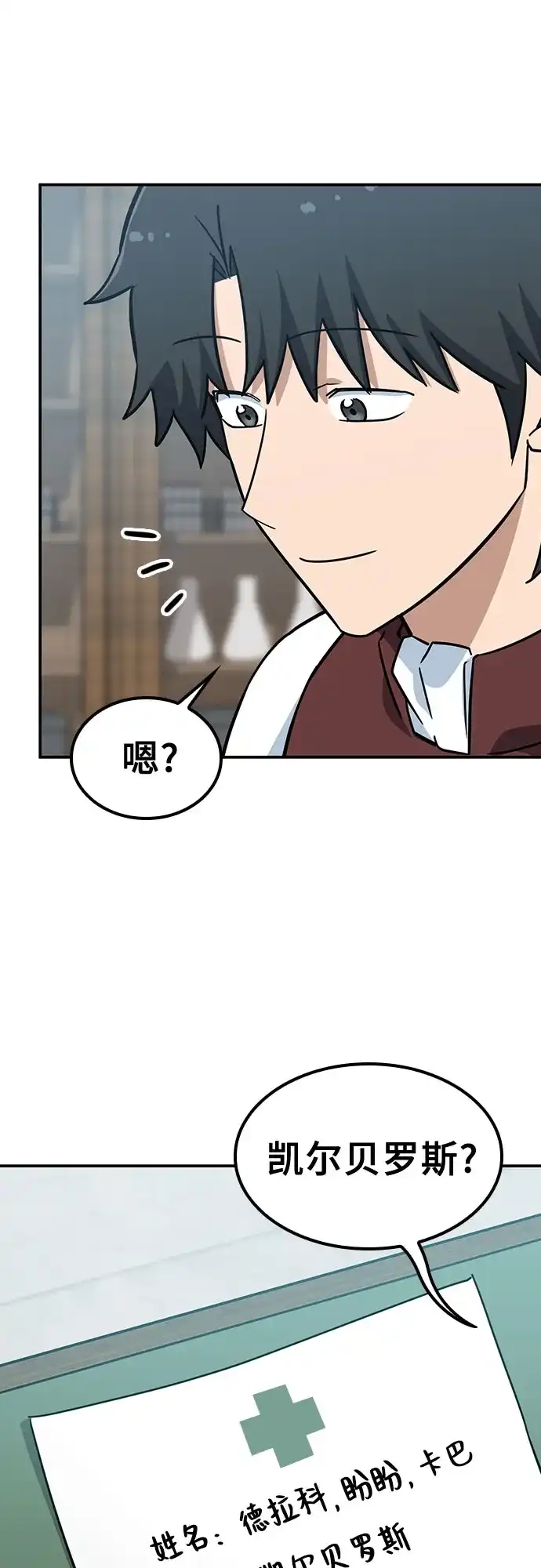 《金医生的异兽诊所》第43话 第60页