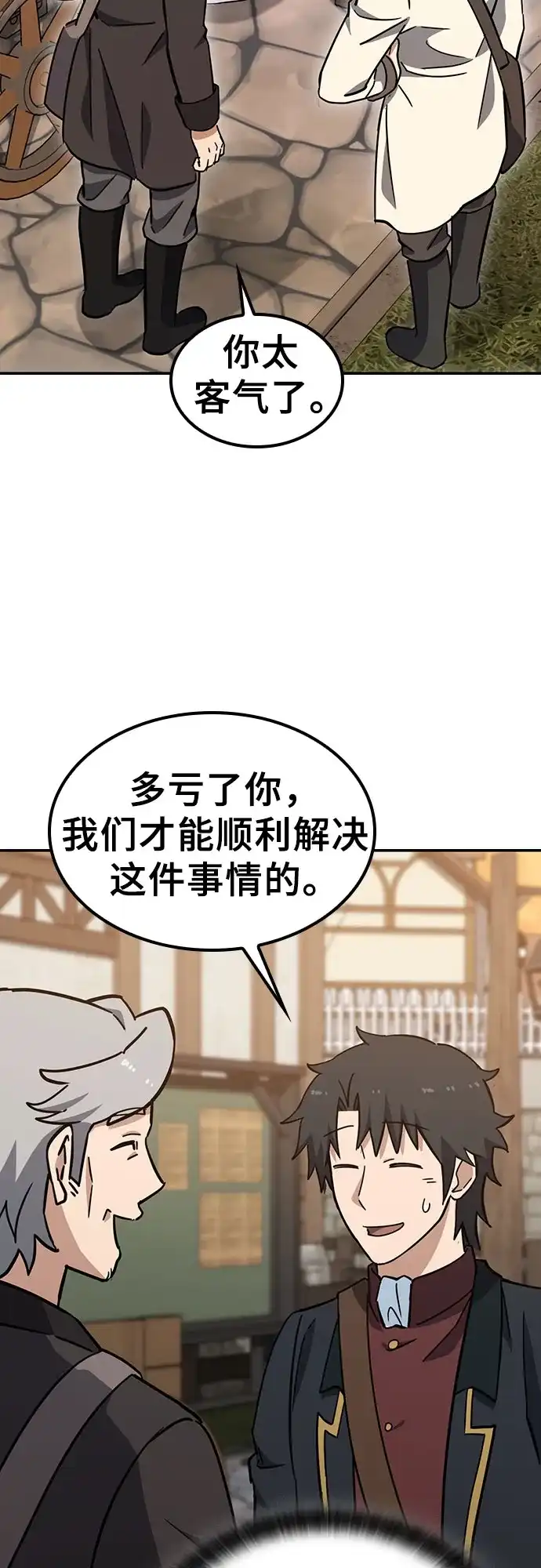 《金医生的异兽诊所》第43话 第40页