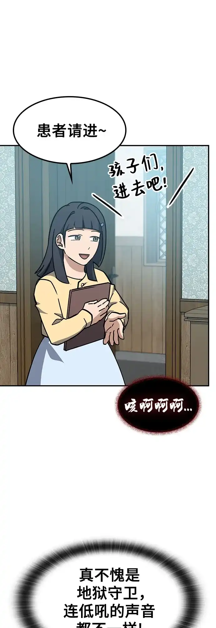 《金医生的异兽诊所》第43话 第63页