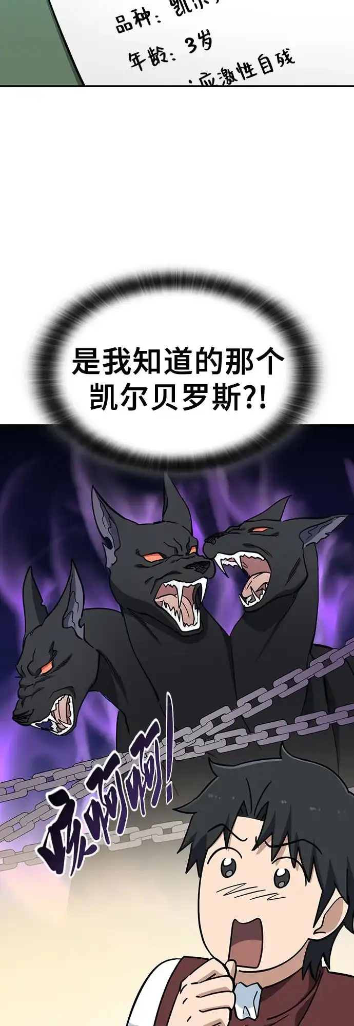《金医生的异兽诊所》第43话 第61页