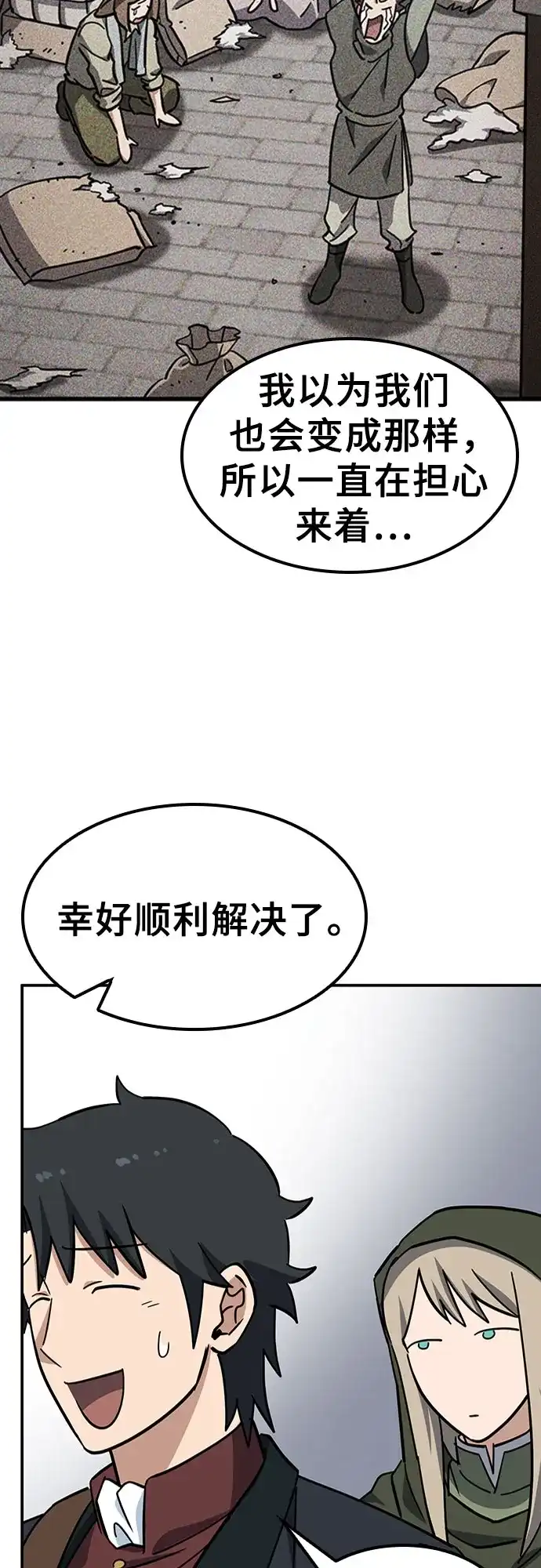 《金医生的异兽诊所》第43话 第44页
