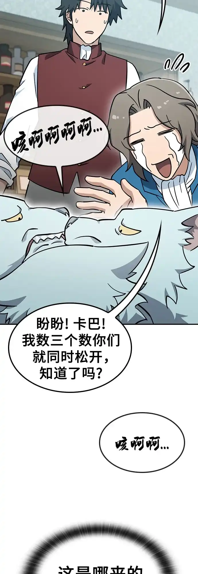 《金医生的异兽诊所》第43话 第66页