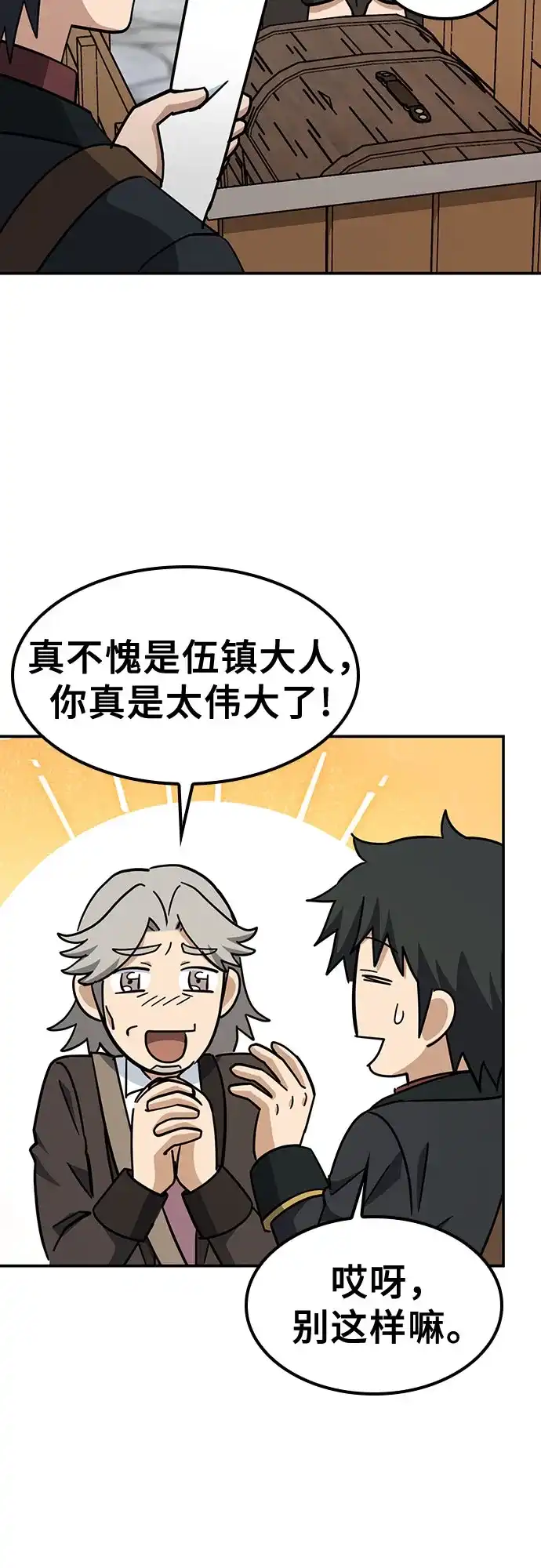 《金医生的异兽诊所》第43话 第50页
