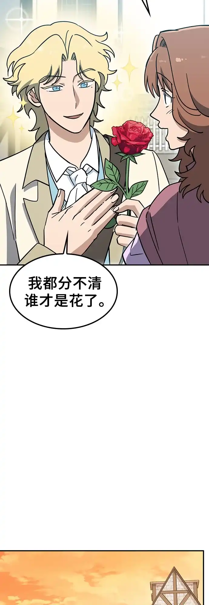 《金医生的异兽诊所》第43话 第38页