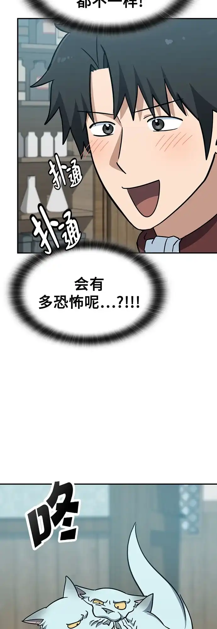 《金医生的异兽诊所》第43话 第64页