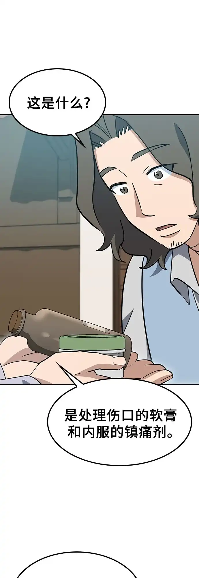 《金医生的异兽诊所》第43话 第36页